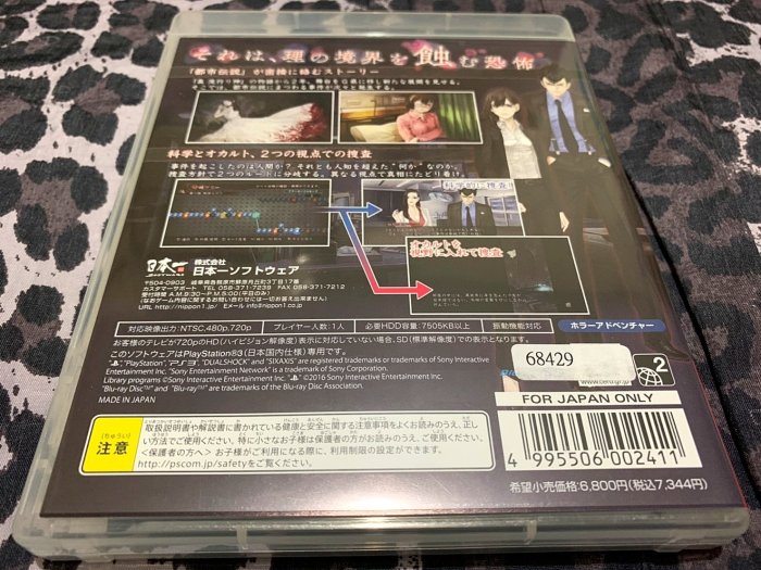 幸運小兔 PS3 真 流行之神 2 真 流行神 恐怖 懸疑 冒險遊戲 日文版 PlayStation3