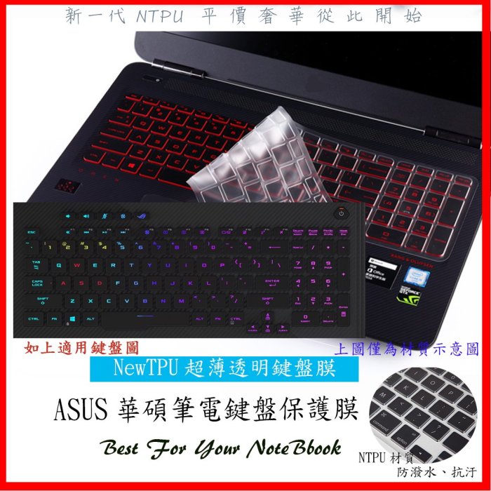 NTPU新超薄 ROG STRIX HERO III G731GU G731GT G731GV ASUS 華碩 鍵盤膜