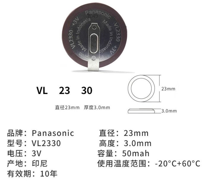 松下Panasonic國際VL2330/HFN帶焊腳180度腳可充電3V路虎Land Rover FREELANDER2