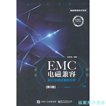 【福爾摩沙書齋】EMC電磁兼容設計與測試案例分析（第3版）