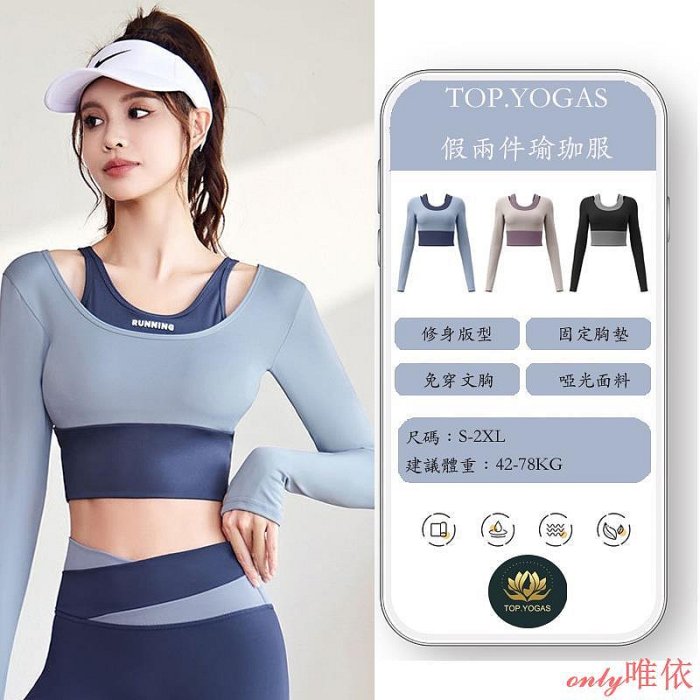 TOP.YOGAS 假兩件瑜珈服 速乾脩身運動健身服防震防抖動拼色瑜伽服免穿內衣文胸健身服