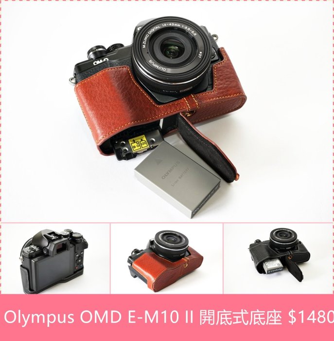 TP OM-D E-M10II   EM10 MarkII  二代 Olympus 開底式底座 相機包 皮套