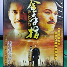 影音大批發-S11-006-正版DVD-大陸劇【金手指／共4片34集】-呂良偉 顏丹晨 王同輝(直購價)