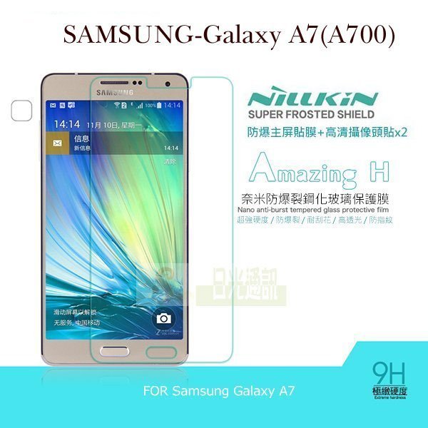 s日光通訊@NILLKIN原廠 SAMSUNG Galaxy A7(A700YZ) 鋼化玻璃保護貼/螢幕保護膜(無導角)