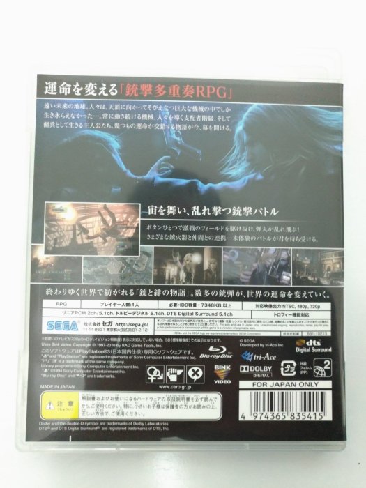 (兩件免運)(二手) PS3 永恆的盡頭 End of Eternity 日文版