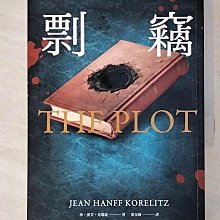 【書寶二手書T1／一般小說_BSI】剽竊_珍．漢芙．克瑞茲, 葉旻臻