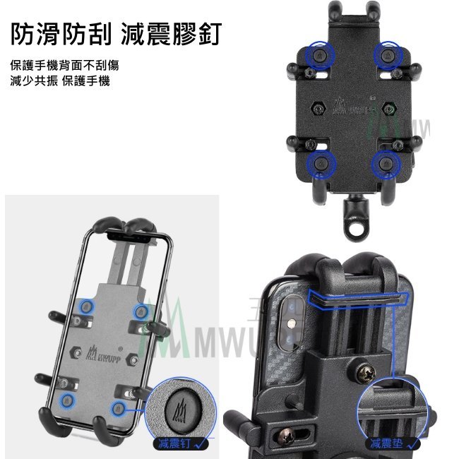 台灣正版 五匹 新章魚 金屬 機車手機架 MWUPP 超穩 防水 手機架 車架 摩托車 機車 重機 導航USB 非RAM