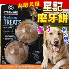 【🐱🐶培菓寵物48H出貨🐰🐹】STAR MARK》星記磨牙餅 (大型犬用) 特價229元(自取不打折)