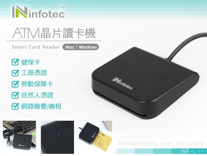 ☆YoYo 3C 讀卡機☆infotec IC101 ATM 晶片讀卡機