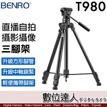 【數位達人】BENRO 百諾 T980 鋁合金三腳架／油壓腳架 升降中軸 攝影 錄影 直播