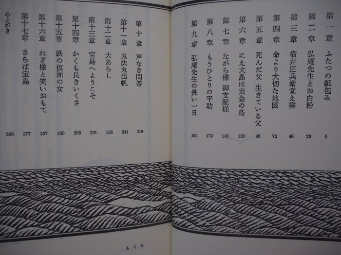 【月界二手書店】日本宝島（精裝本）_上野瞭_理論社の大長編シリーズ_日文書　〖日文小說〗CID