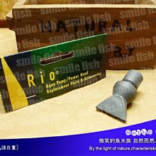 微笑的魚水族☆RIO-摩爾【噴水鴨嘴-小】水流加速器