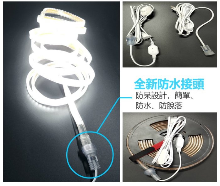 ♥遠見LED♥全新防水接頭LED燈帶 5米 套裝組 3排珠 110V燈條 露營照明 可調光 高亮度 正白光 室外照明