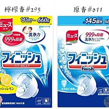 【JPGO】超取最多六包~日本進口 地球製藥 finish 洗碗機專用洗碗粉SP 補充包~原香#011/檸檬香#295