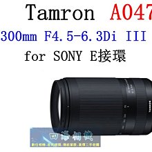 【高雄四海】全新公司貨 Tamron 70-300mm F4.5-6.3 for SONY E-mount．A047