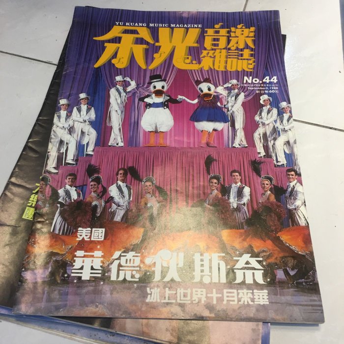 ［二手書］早期 西洋音樂 余光音樂雜誌一批