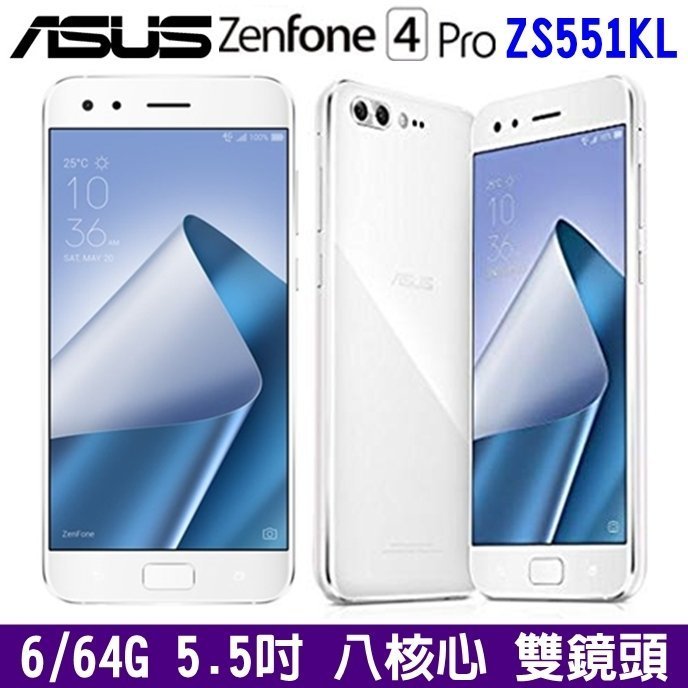 《網樂GO》ASUS ZenFone4 Pro ZS551KL 5.5吋大螢幕 64GB 八核心 雙卡手機 雙鏡頭 夜拍