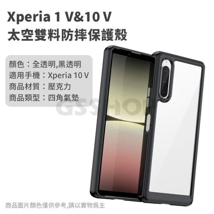 太空雙料防摔殼 Xperia 1/10 V 第五代 耐衝擊 防摔殼 保護套 手機殼 透明殼 裸機質感 矽膠殼 透明背蓋