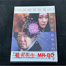 [DVD] - 她不知道那些鳥的名字 Birds Without Names ( 天空正版 )