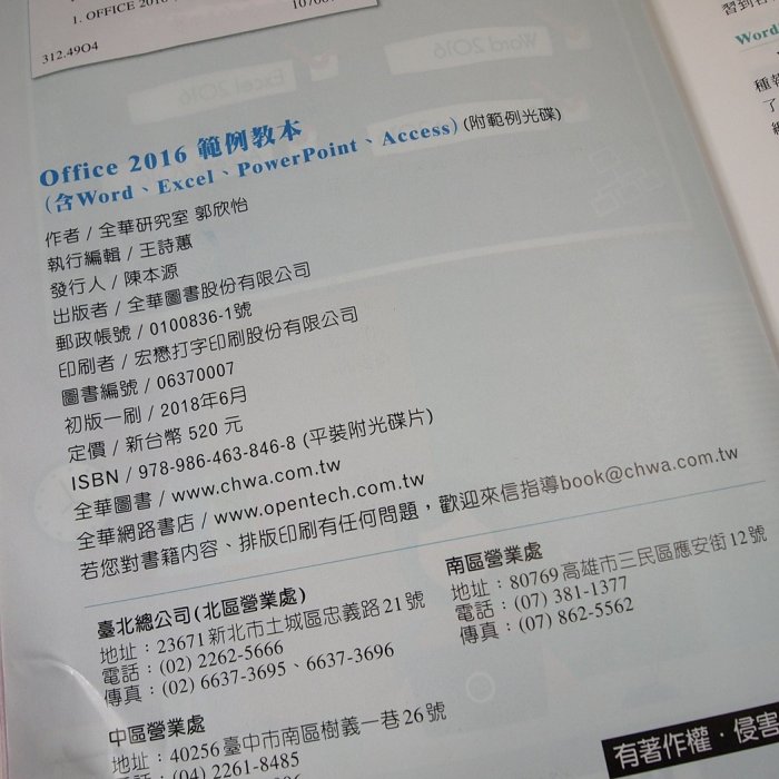 【考試院二手書】《Office 2016範例教本 》│全華││七成新(31F33)