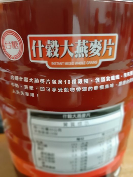 台糖 什穀大燕麥片 800 g / 罐   (A006)超取限購5瓶