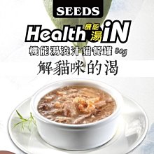 【阿肥寵物生活】單罐 // 機能湯罐【Seeds in】湯汁機能貓罐組80g