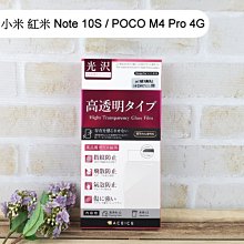 【ACEICE】鋼化玻璃保護貼 小米 紅米 Note 10S / POCO M4 Pro 4G (6.43吋)