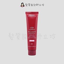 立坽『免沖洗護髮』肯夢公司貨 AVEDA 穎采鎖色精華100ml HH04 HH05