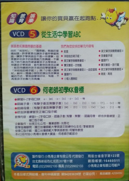 小馬哥 兒童初學ABC 2VCD