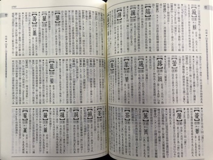【JC書局】 三民出版 精編 活用辭典 特價78折