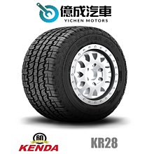 《大台北》億成輪胎鋁圈量販中心-建大輪胎 Klever A/T KR28 【P245/75R16】