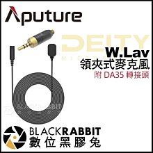 數位黑膠兔【 Aputure Deity W.Lav 領夾式麥克風 附 DA35 轉接頭 】 3.5mm 全向性 收音