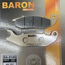 駿馬車業 BARON BA-014G 陶磁運動加強版 CBR 150/MSX 125/HORNET 2.0 現貨供應中