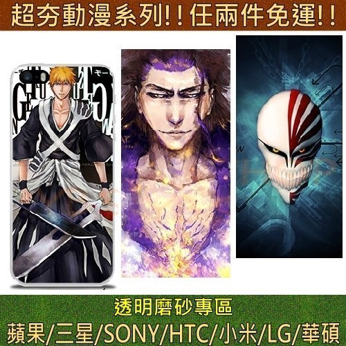 【YB SHOP】死神 Bleach 手機殼 i7 i8 se i6 i6s i5 s7 note z5 華碩 m9