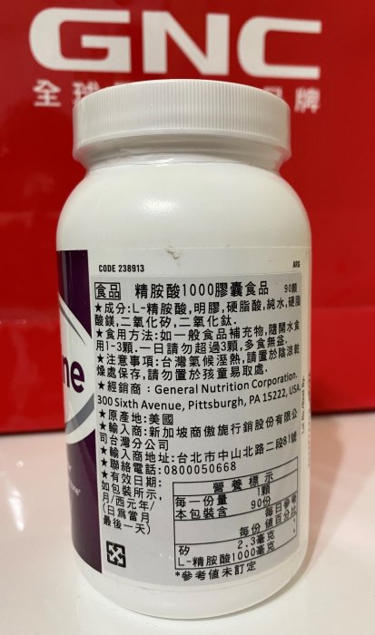 【PHS】GNC 左旋精胺酸/精氨酸 L-Arginine 1000mg 180 (錠)(90顆x2小瓶或180顆)