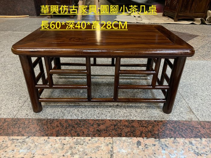 華興仿古家具(中和)60CM素面底座.木面底座.木雕.神尊.茶壺.藝品.雞翅木寬60*深40*高28CM