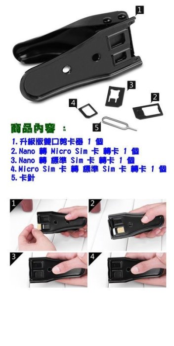 雙口剪卡器剪卡鉗 大量現貨 批發零售 Micro Nano SIM iPhone 5S4S S4 S5 Note3 HT