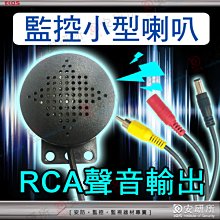 防水 喇叭 揚聲器 音響 監控 監視器 播音器 搭 麥克風 監控主機 DVR NVR 4路 8路 懶人線 傳輸器 音源線