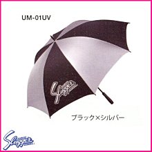 貳拾肆棒球-日本帶回kubota slugger 大晴雨兩用傘/抗UV