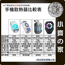 H15 手機散熱器 H-15 手機背夾 手機支架   追劇專用 體積小 充電款 散熱神器 小齊的家