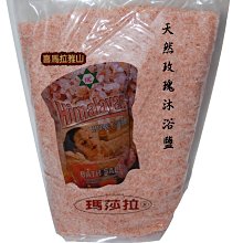 {喜馬拉雅山}  天然玫瑰沐浴鹽  [ 5公斤 ]  {歡迎批發} Himalayas Bath Salt