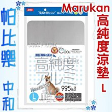◇帕比樂◇日本Marukan涼感高純度鋁製涼墊【L號-DP-807】適合15公斤以下寵物，散熱涼墊DP-455