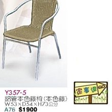 [ 家事達]台灣 【OA-Y357-5】 鋁管本色藤椅 (本色藤)X2入 特價