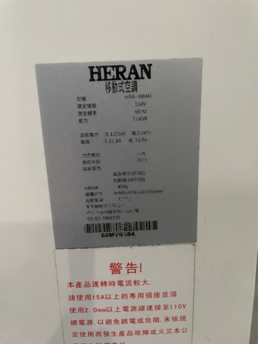 桃園國際二手貨中心----禾聯 HPA-36MH  移動式冷氣   移動式空調