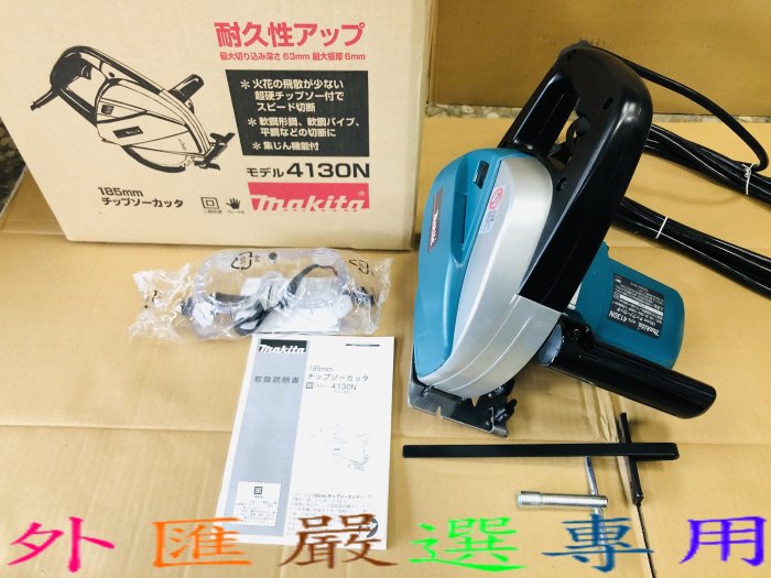 "外匯嚴選" makita 牧田 4130N 鎢鋼切割機 圓鋸機 切C型鋼 浪板 日本製造 全新品 非 4131