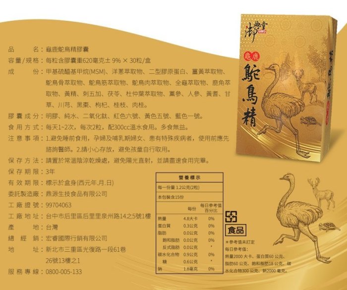 (現貨) 御典堂 龜鹿鴕鳥精 膠囊 30粒/盒 x5盒 保證官方通路 iVENOR 御典堂鴕鳥精 膠原蛋白 鴕鳥骨