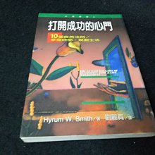 【珍寶二手書齋FA186】《打開成功的心門》ISBN:9577081789│麥田│劉麗真, HYRUM W│