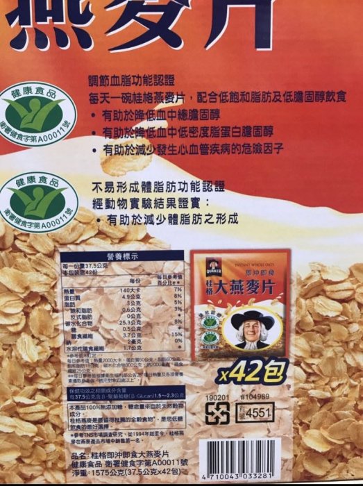 Costco好市多 QUAKER 桂格即食大燕麥片隨身包 37.5g x42包 oats oatmeal