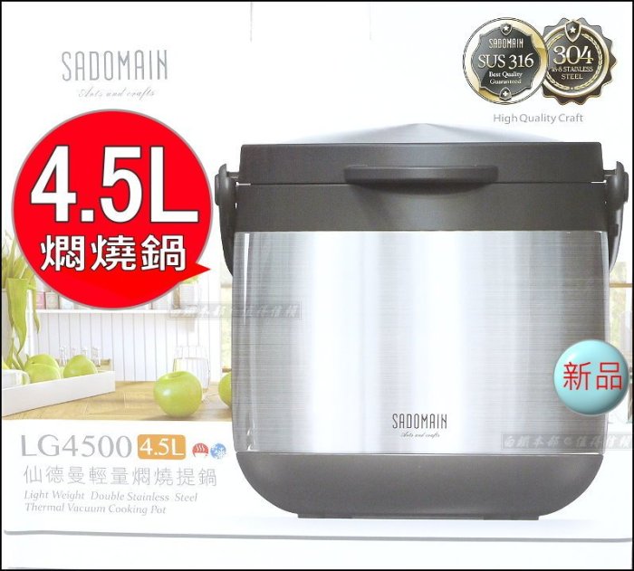 白鐵本部㊣仙德曼 【SADOMAIN輕量悶燒提鍋/316不銹鋼4.5L】內鍋保溫食物燜燒鍋/露營節能鍋湯鍋LG4500