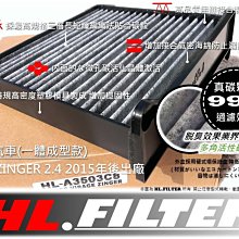 【PM2.5】HL 中華 雙贏 ZINGER 2.4 原廠 型 加強版 複合式 活性碳 冷氣濾網 室內濾網 冷氣芯 真碳